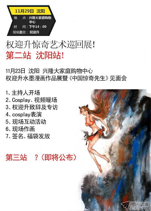 中国惊奇先生178 用力过猛