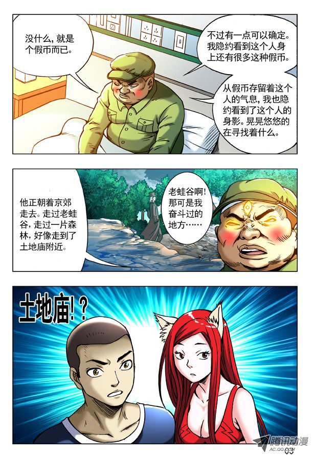 中国惊奇先生179 正邪不两立