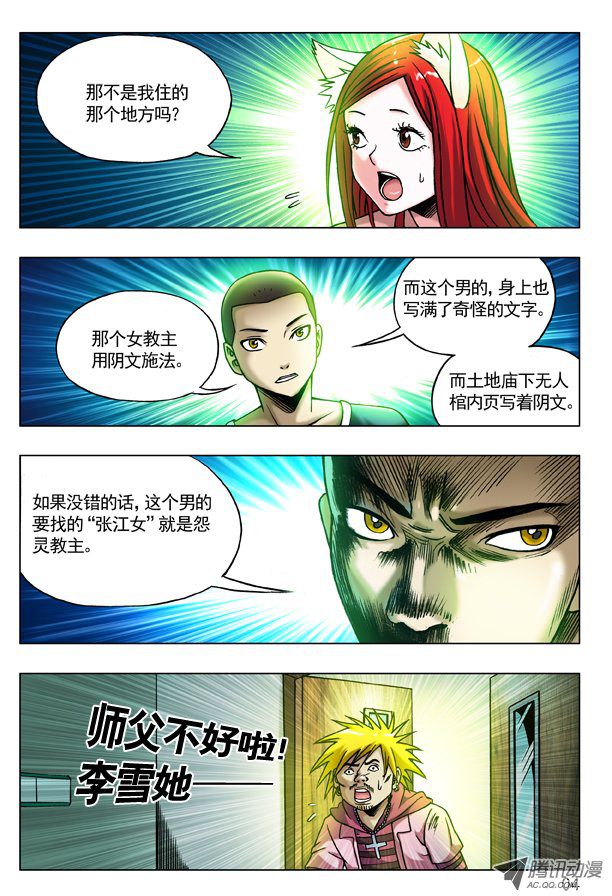 中国惊奇先生179 正邪不两立