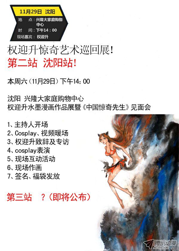 中国惊奇先生179 正邪不两立
