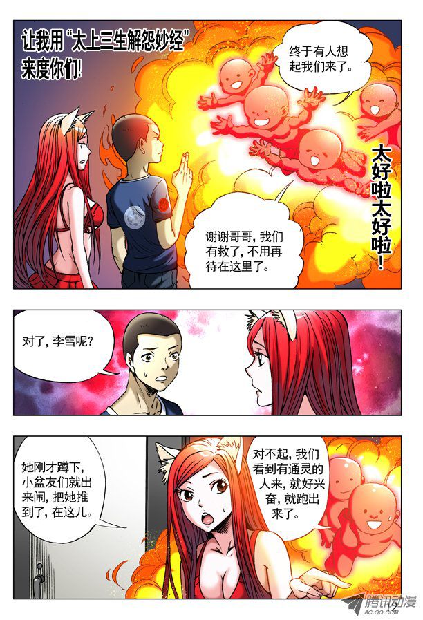 中国惊奇先生180 医院的小朋友