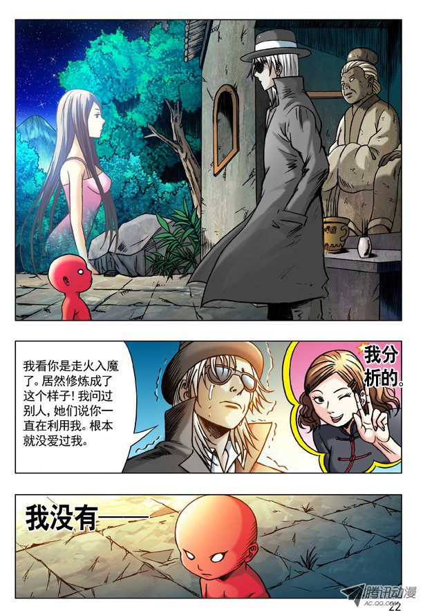 中国惊奇先生181 从情人到仇人