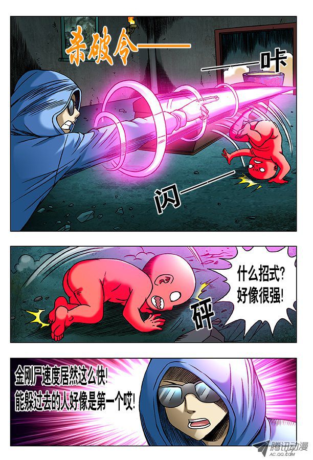 中国惊奇先生184 太阴极道