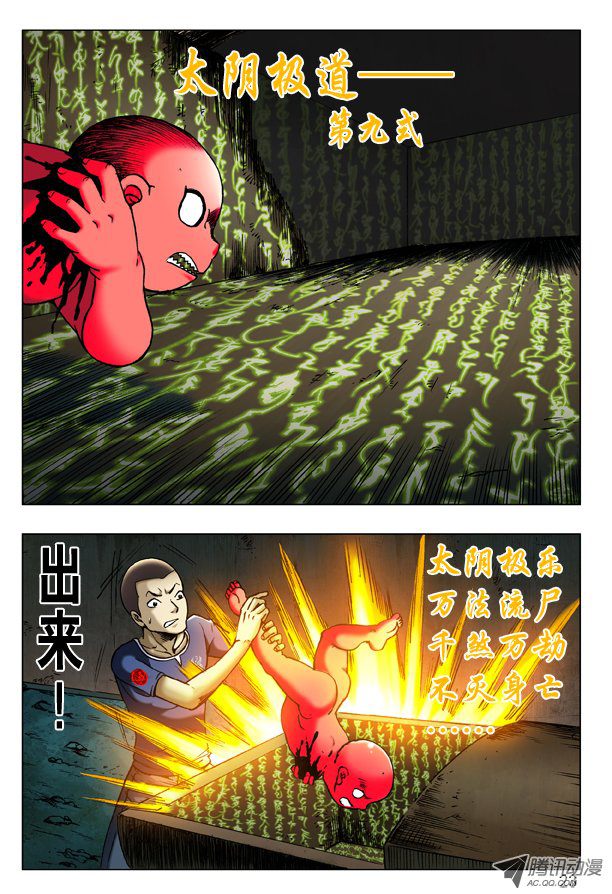 中国惊奇先生184 太阴极道