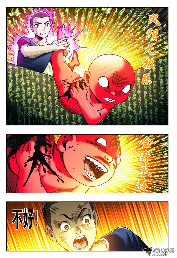 中国惊奇先生184 太阴极道