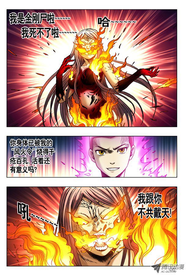 中国惊奇先生185 浴火重生