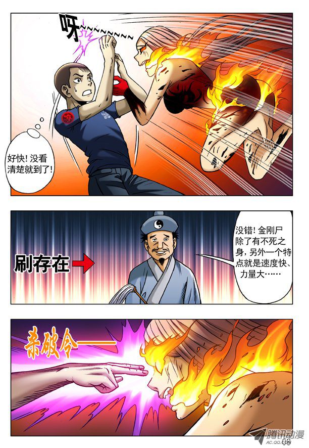 中国惊奇先生185 浴火重生