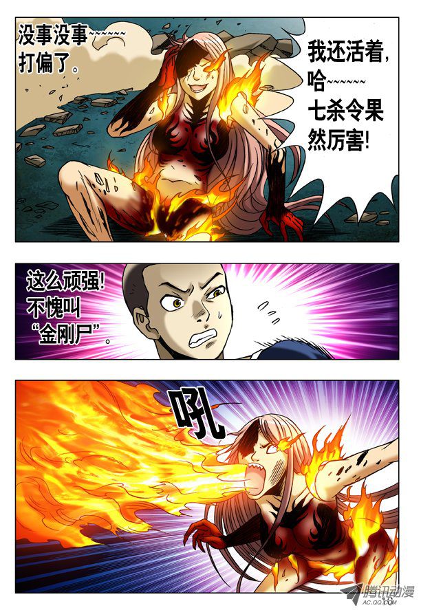 中国惊奇先生186 误入黄泉池