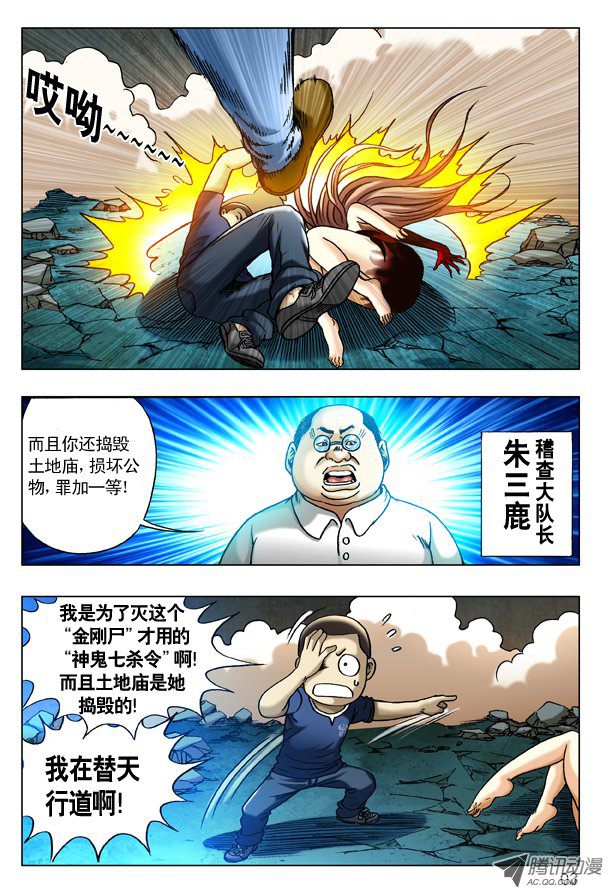 中国惊奇先生188 在劫难逃