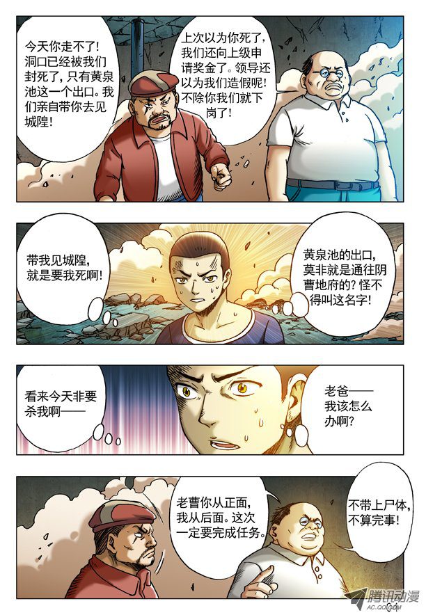 中国惊奇先生188 在劫难逃