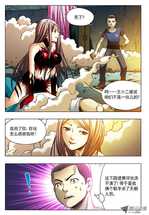 中国惊奇先生190 跳进黄河洗不清