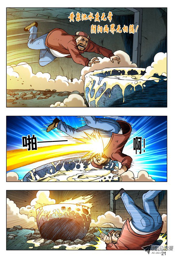 中国惊奇先生190 跳进黄河洗不清