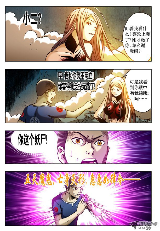 中国惊奇先生190 跳进黄河洗不清