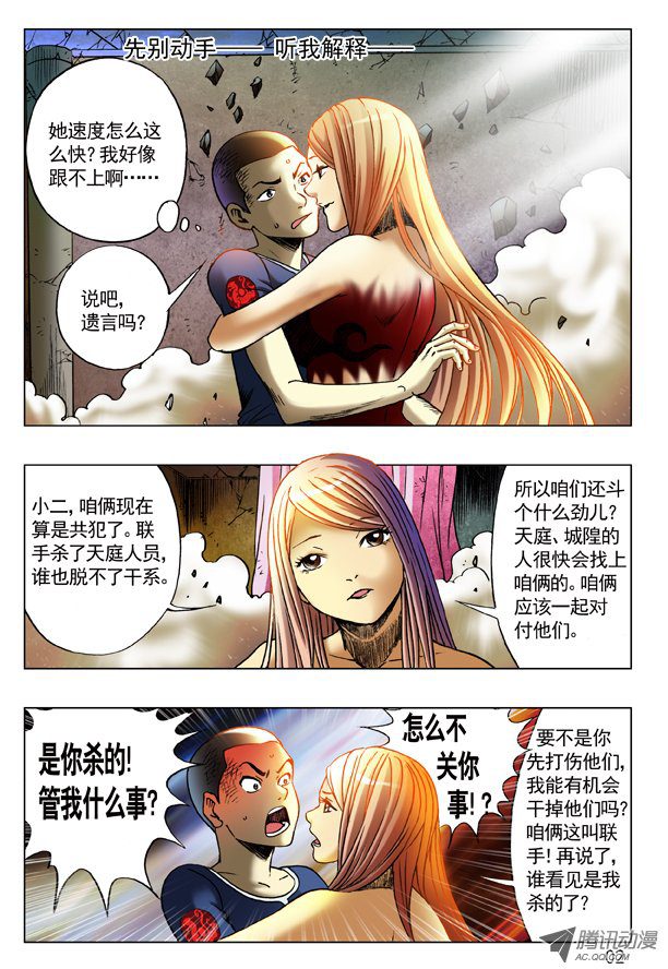 中国惊奇先生191 牛头马面