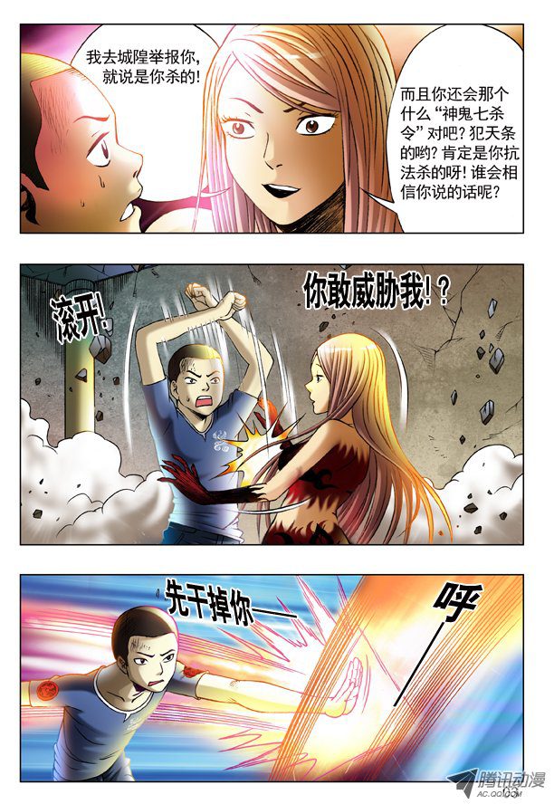 中国惊奇先生191 牛头马面