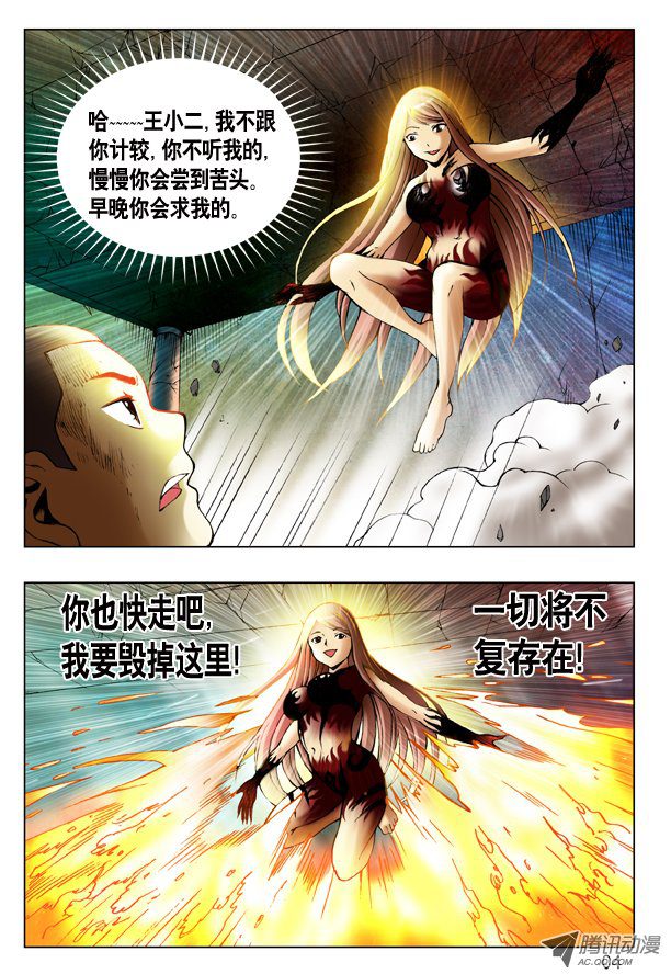 中国惊奇先生191 牛头马面