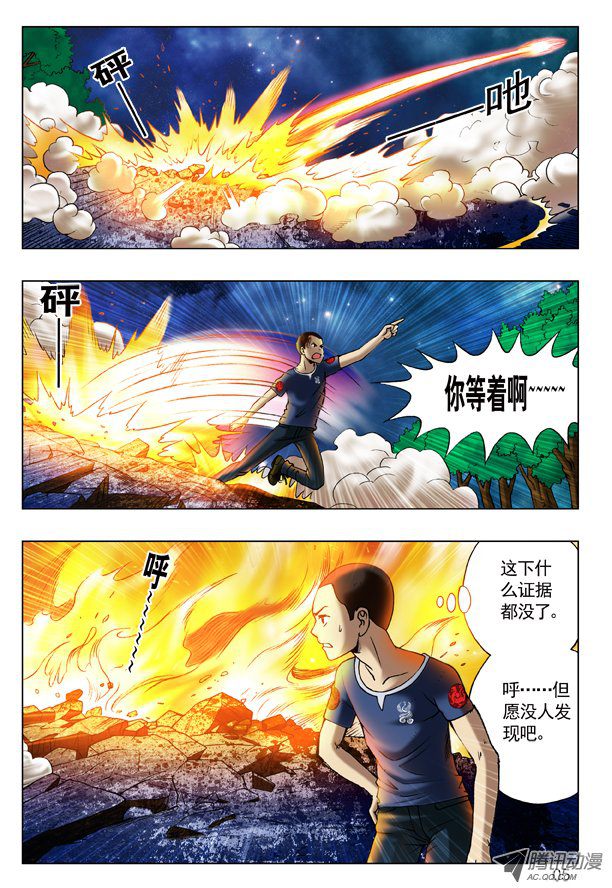 中国惊奇先生191 牛头马面