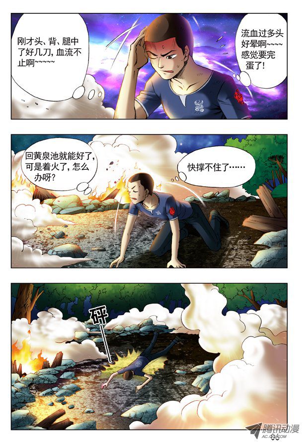 中国惊奇先生191 牛头马面