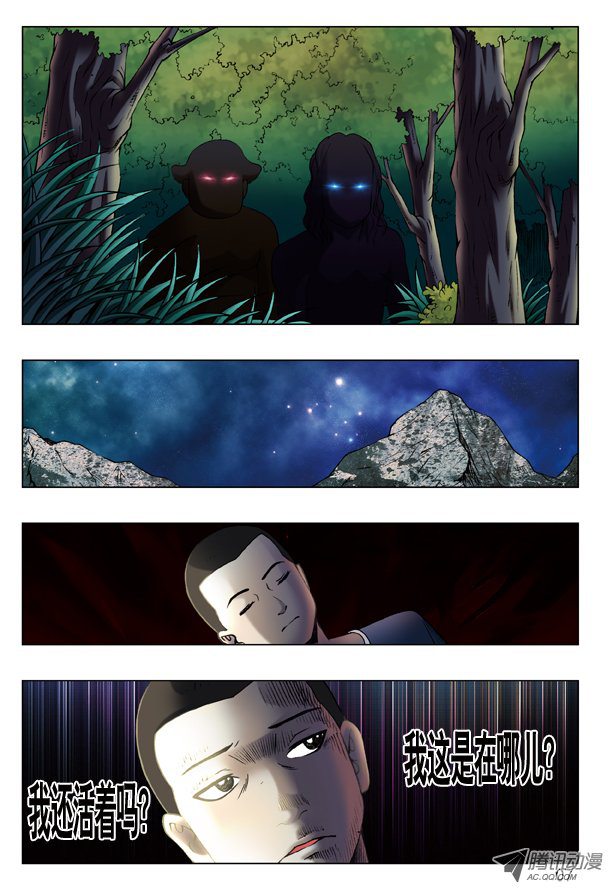 中国惊奇先生191 牛头马面