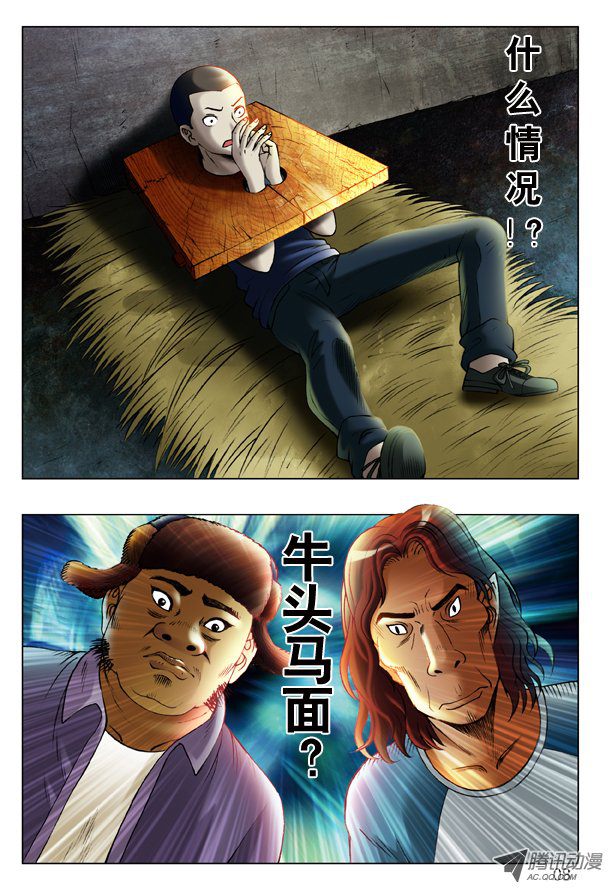 中国惊奇先生191 牛头马面