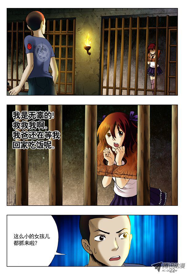 中国惊奇先生193 越狱