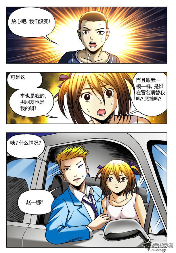 中国惊奇先生195 另一个我