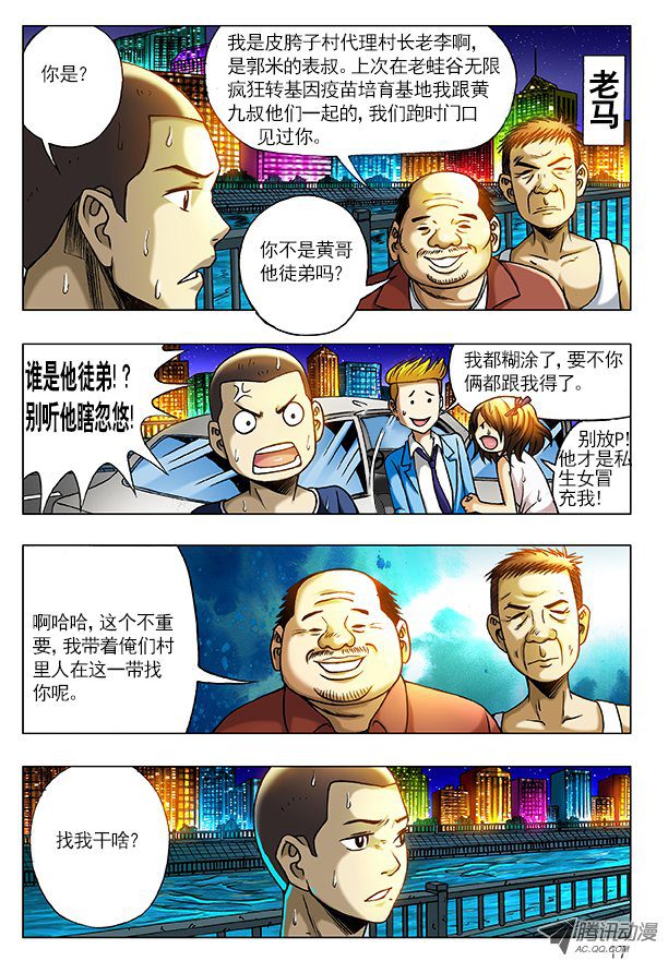 中国惊奇先生196 任性的妹纸