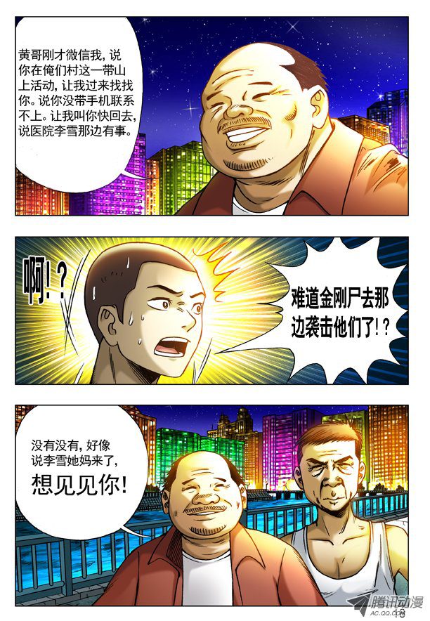 中国惊奇先生196 任性的妹纸