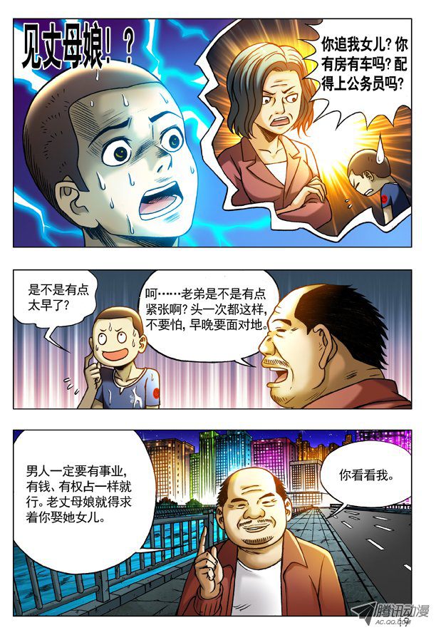 中国惊奇先生196 任性的妹纸