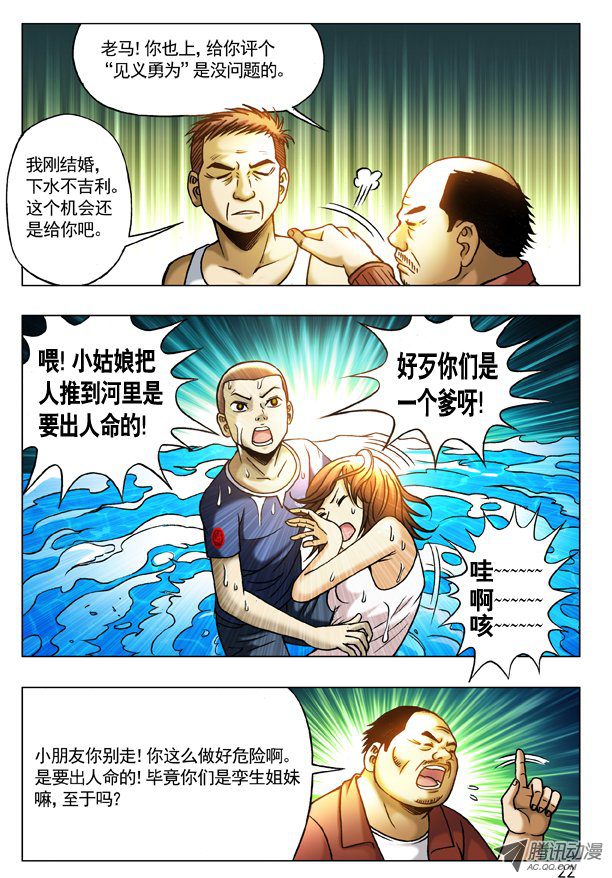 中国惊奇先生196 任性的妹纸