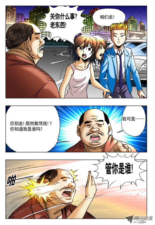中国惊奇先生196 任性的妹纸