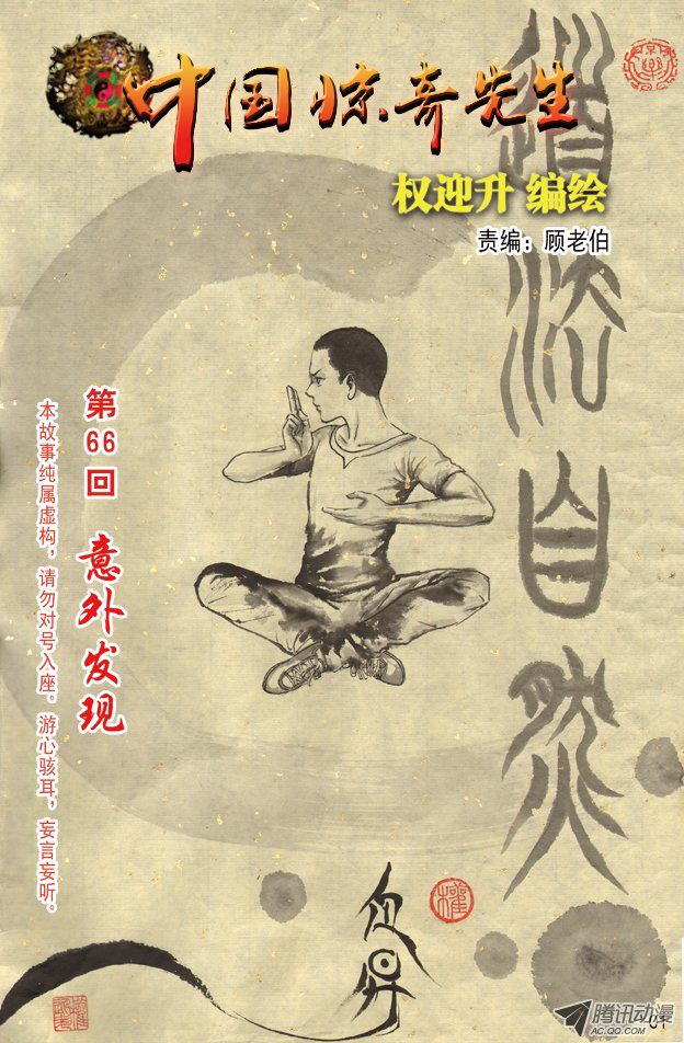 中国惊奇先生197 撒娇