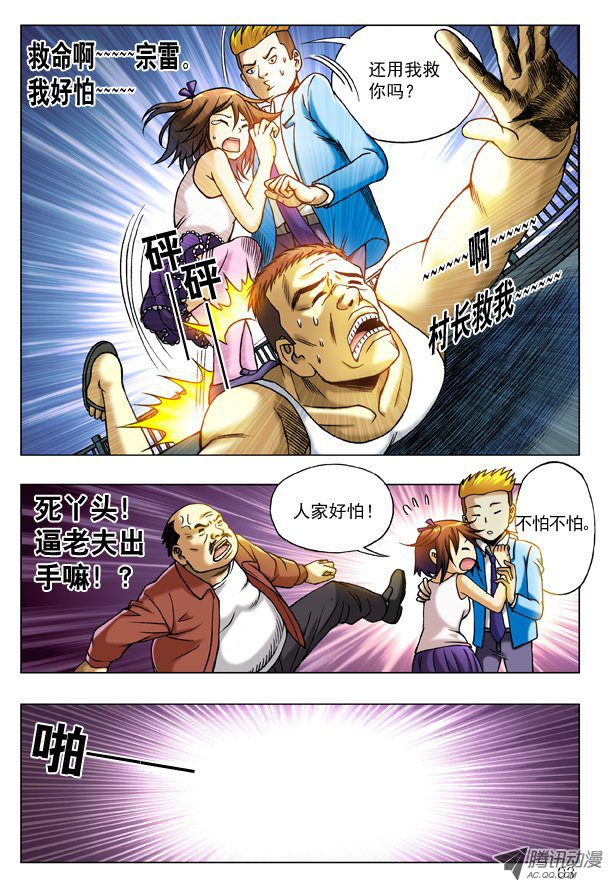中国惊奇先生197 撒娇