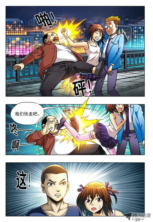 中国惊奇先生197 撒娇