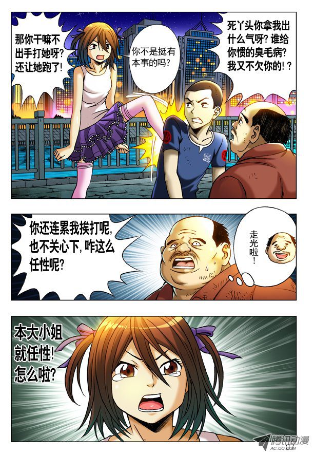中国惊奇先生197 撒娇