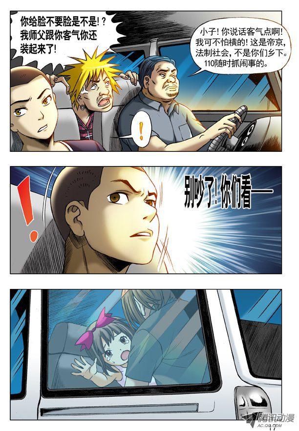 中国惊奇先生199 飙车