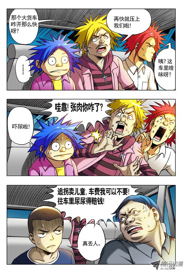中国惊奇先生200 拐卖团伙
