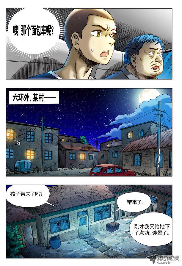 中国惊奇先生200 拐卖团伙