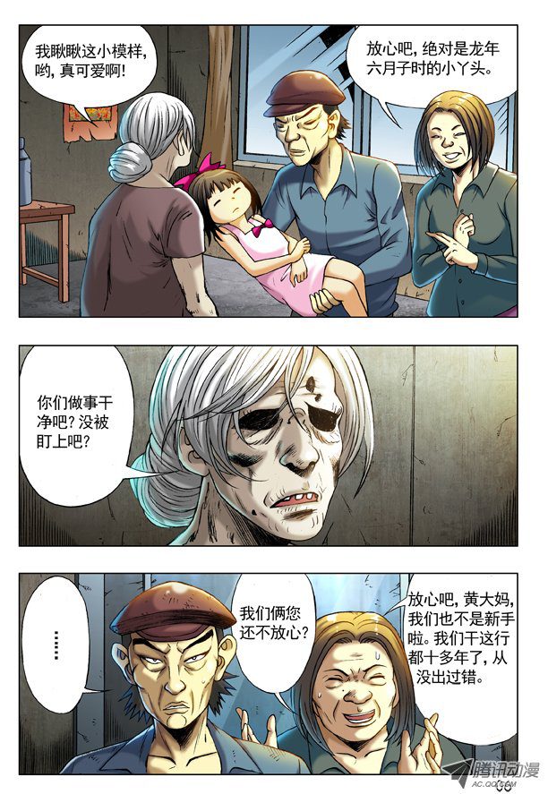 中国惊奇先生200 拐卖团伙
