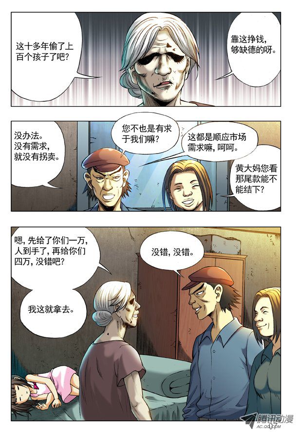 中国惊奇先生200 拐卖团伙