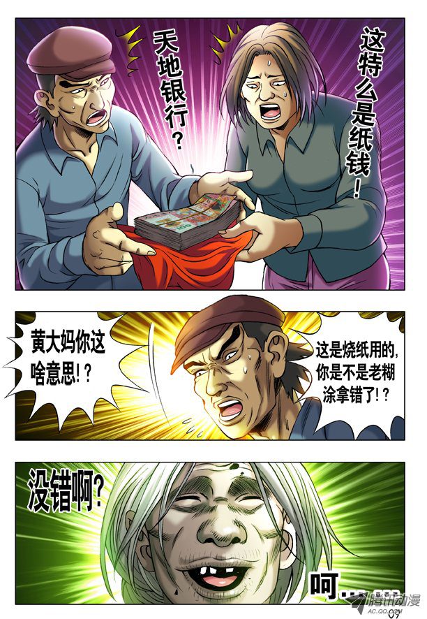 中国惊奇先生201 黑吃黑