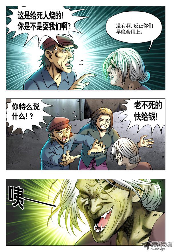 中国惊奇先生201 黑吃黑