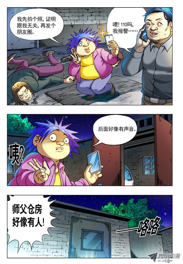 中国惊奇先生202 臭气熏天