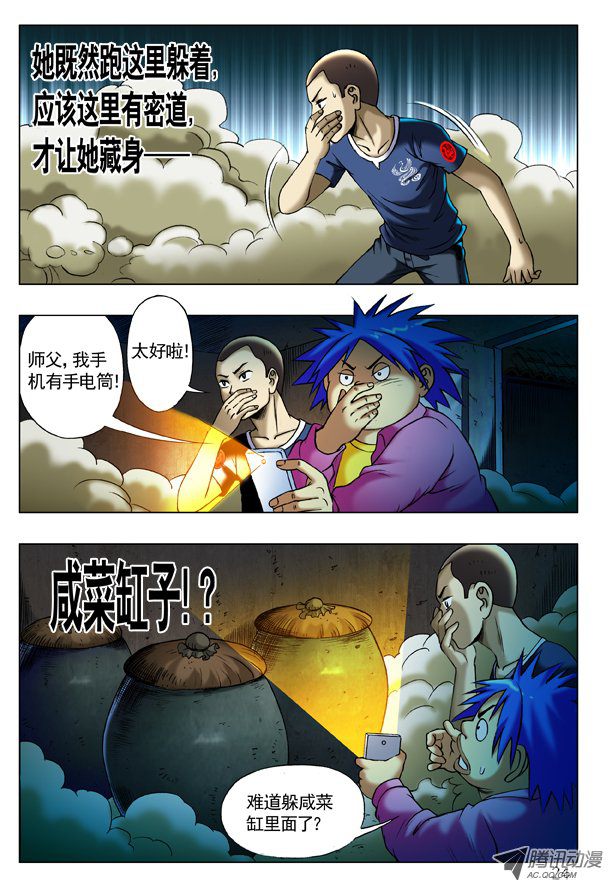 中国惊奇先生202 臭气熏天