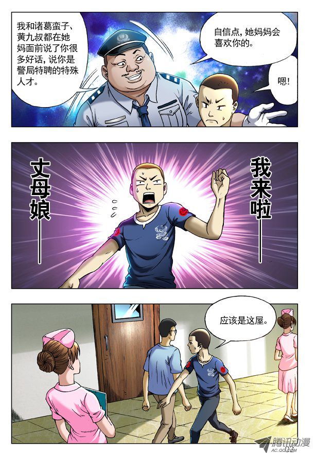 中国惊奇先生206 初见丈母娘