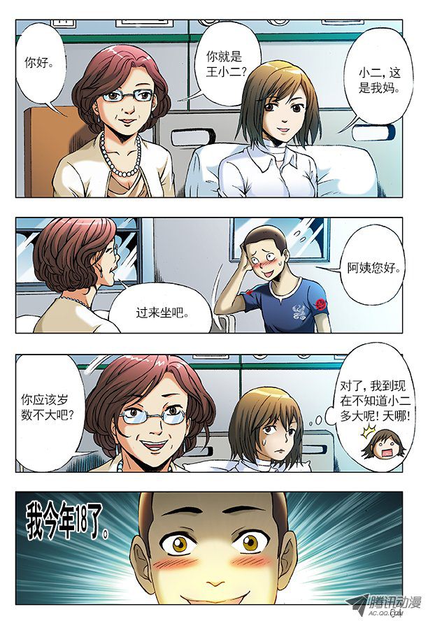 中国惊奇先生206 初见丈母娘