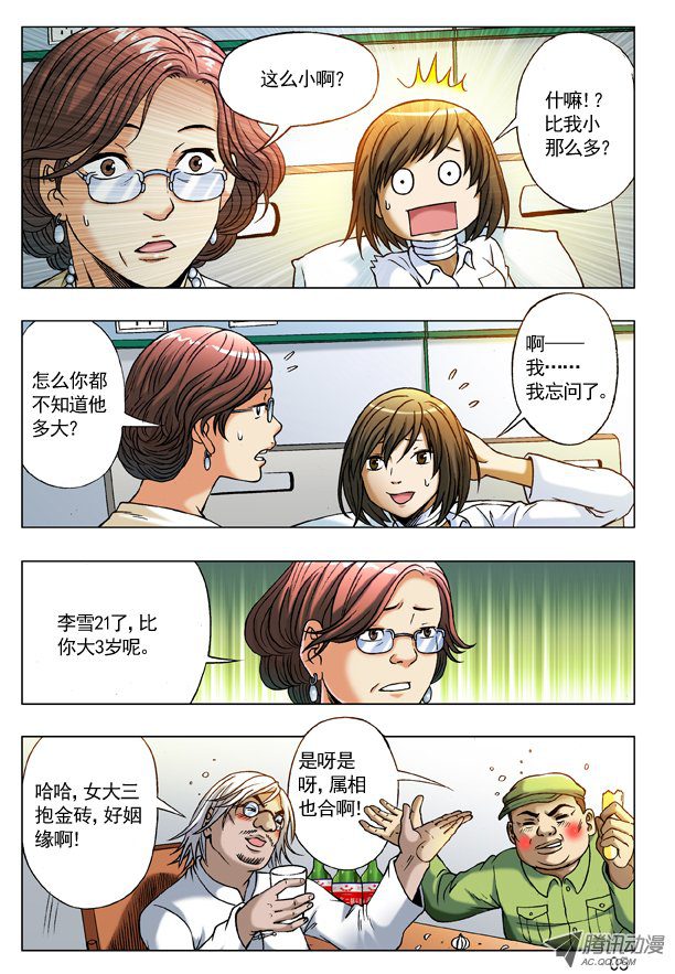 中国惊奇先生206 初见丈母娘