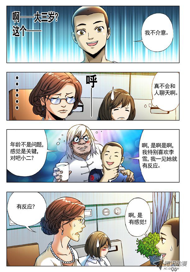 中国惊奇先生206 初见丈母娘