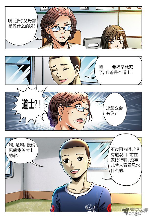 中国惊奇先生206 初见丈母娘