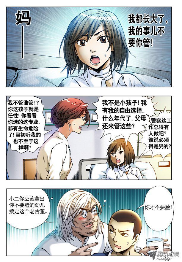中国惊奇先生207 耍酒疯